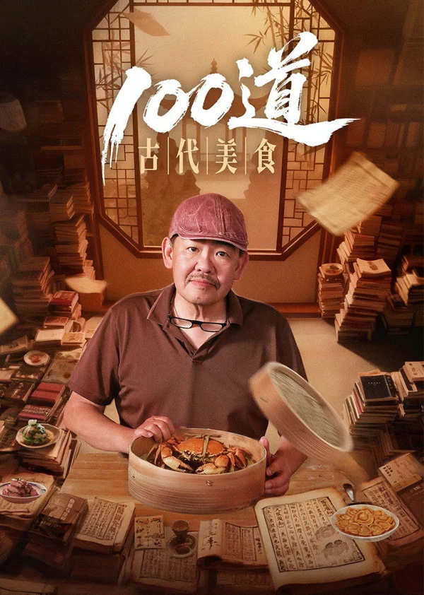 Xem Phim Bách Đạo Cổ Đại Mỹ Thực (100 Món Mỹ Vị Cổ Đại)